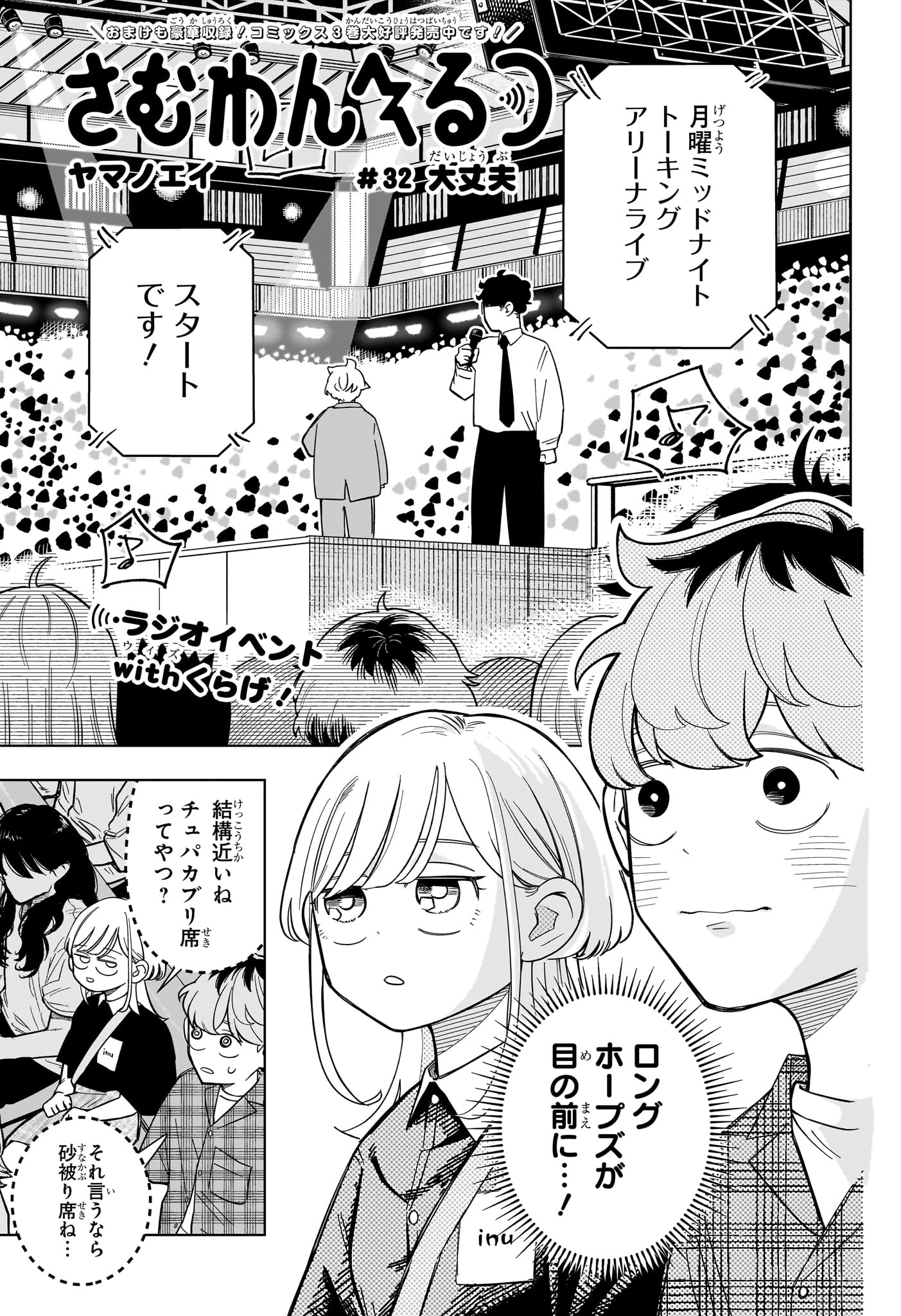 Someone Hertz Chap 32 - Next Chap 33