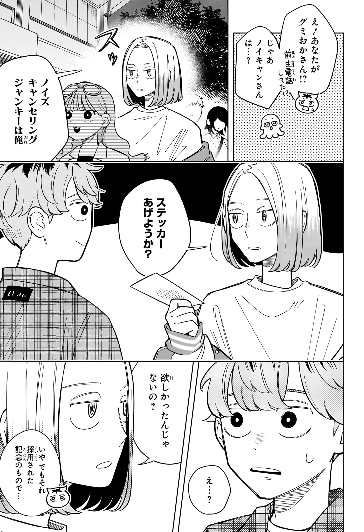Someone Hertz Chap 32 - Next Chap 33