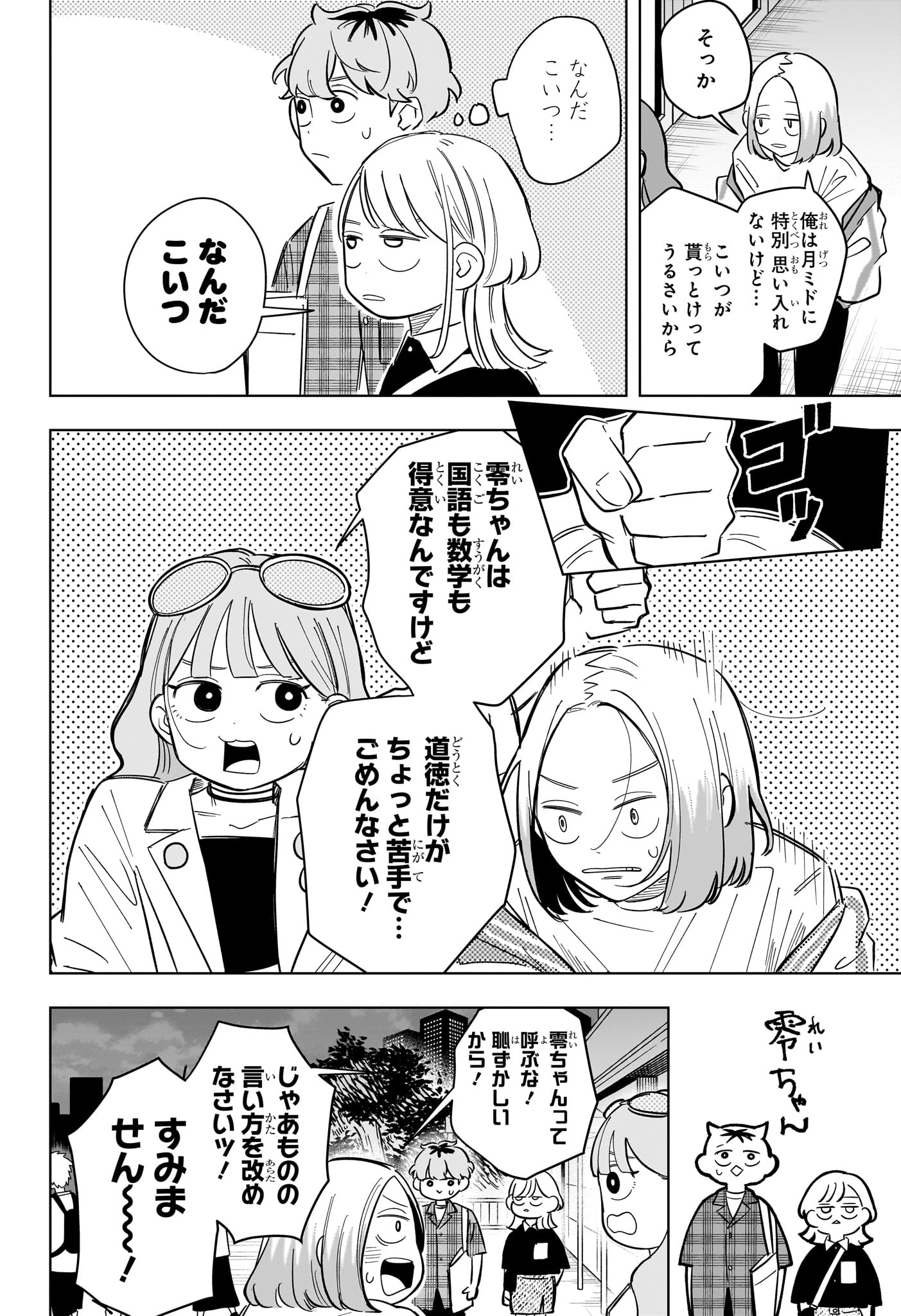 Someone Hertz Chap 32 - Next Chap 33