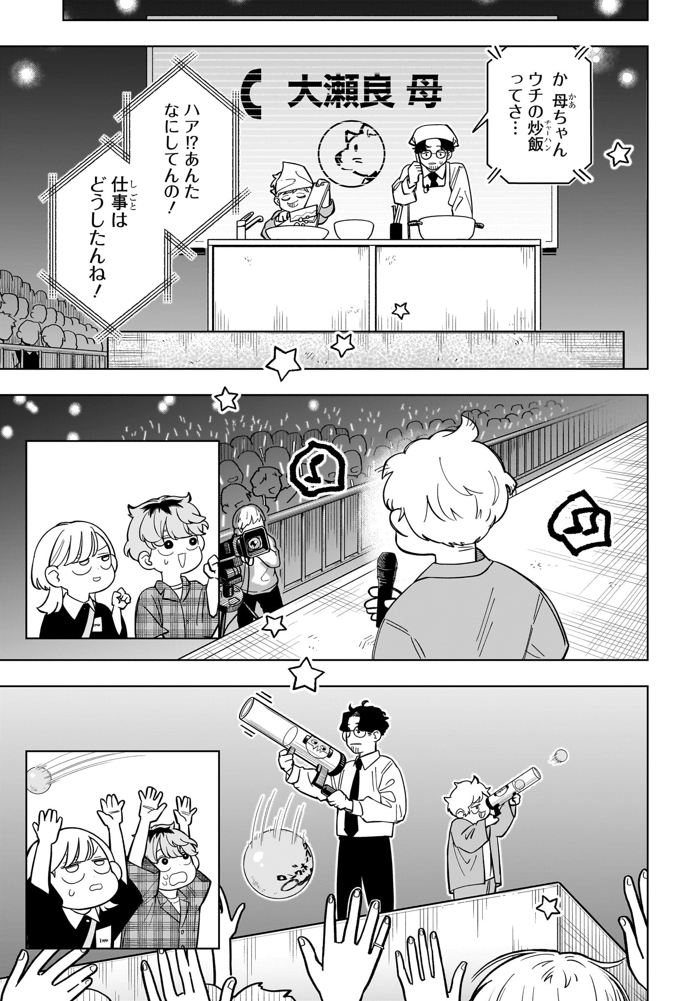 Someone Hertz Chap 32 - Next Chap 33