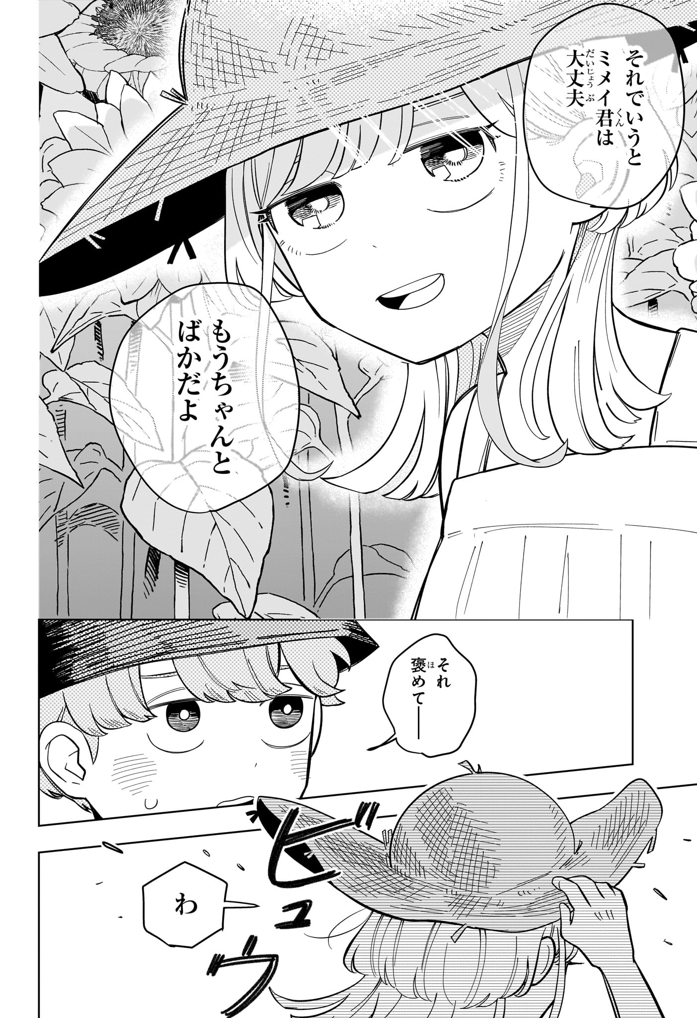 Someone Hertz Chap 33 - Next Chap 34