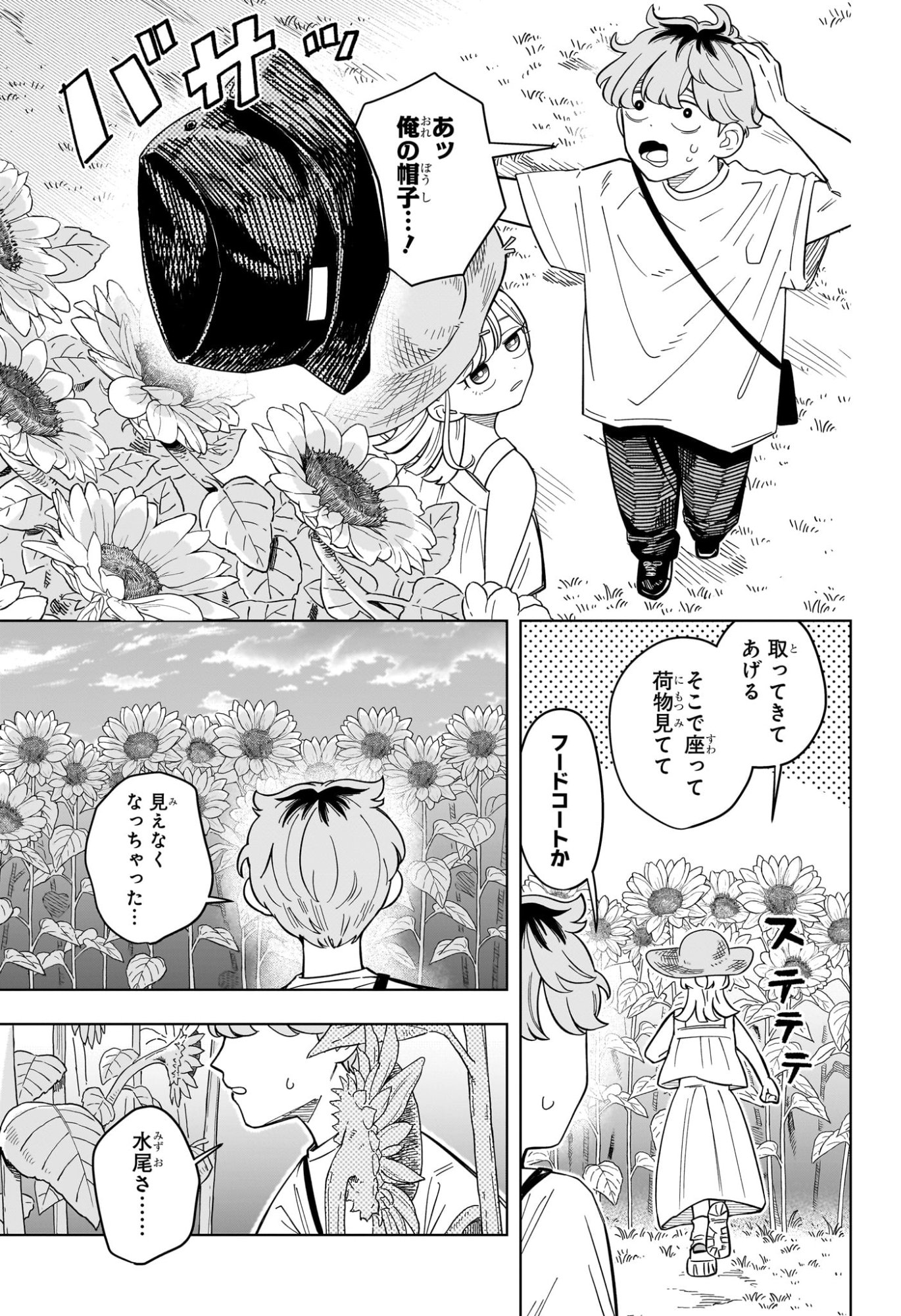 Someone Hertz Chap 33 - Next Chap 34