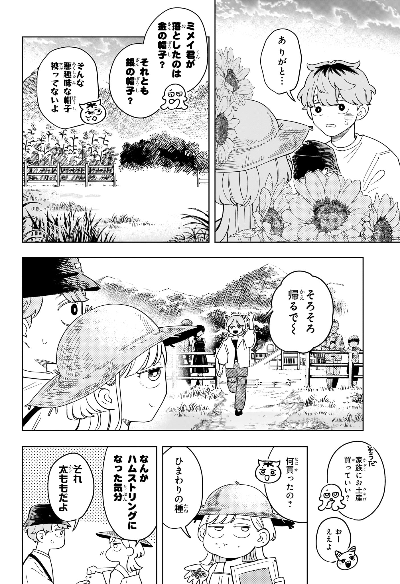 Someone Hertz Chap 33 - Next Chap 34
