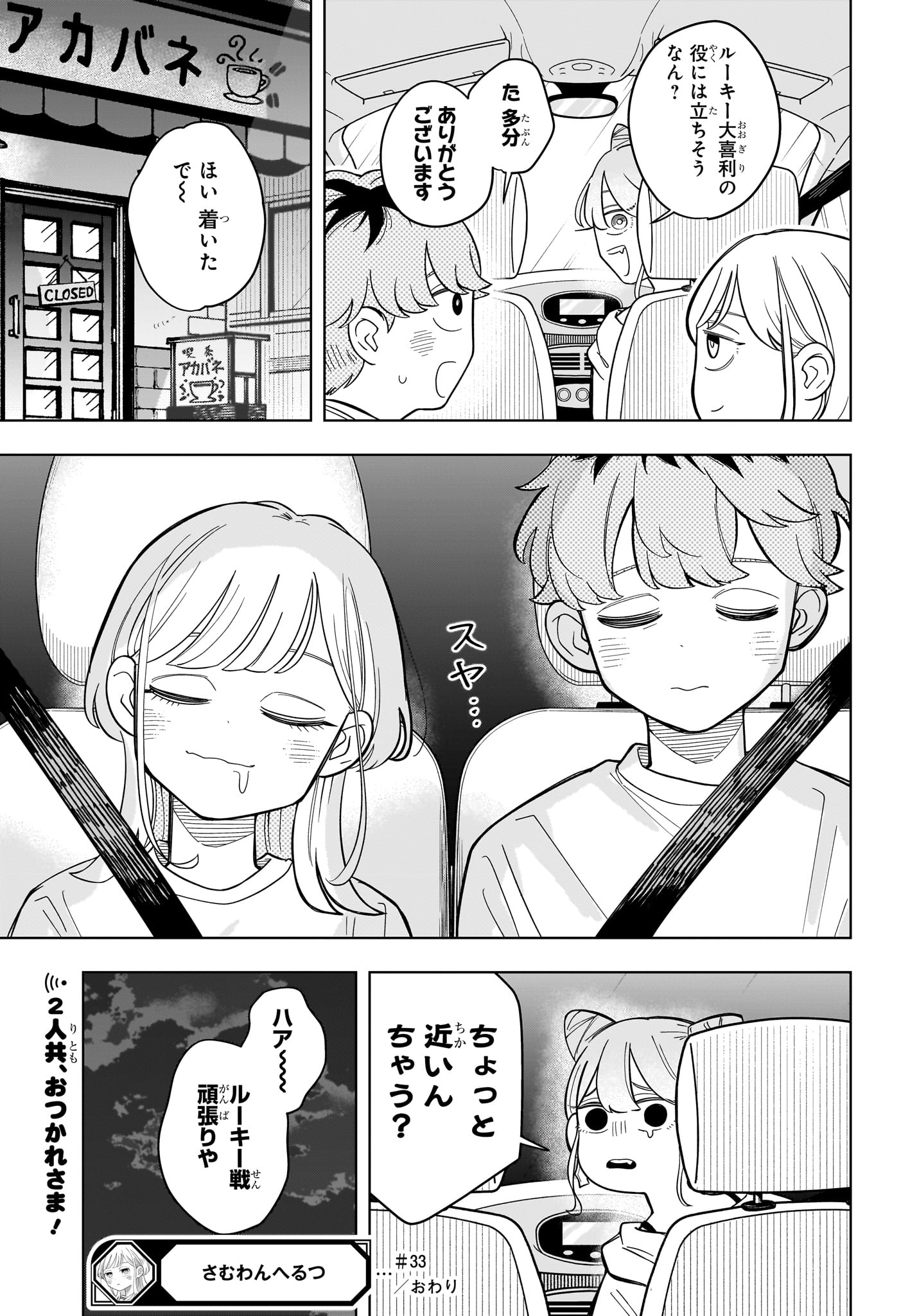 Someone Hertz Chap 33 - Next Chap 34