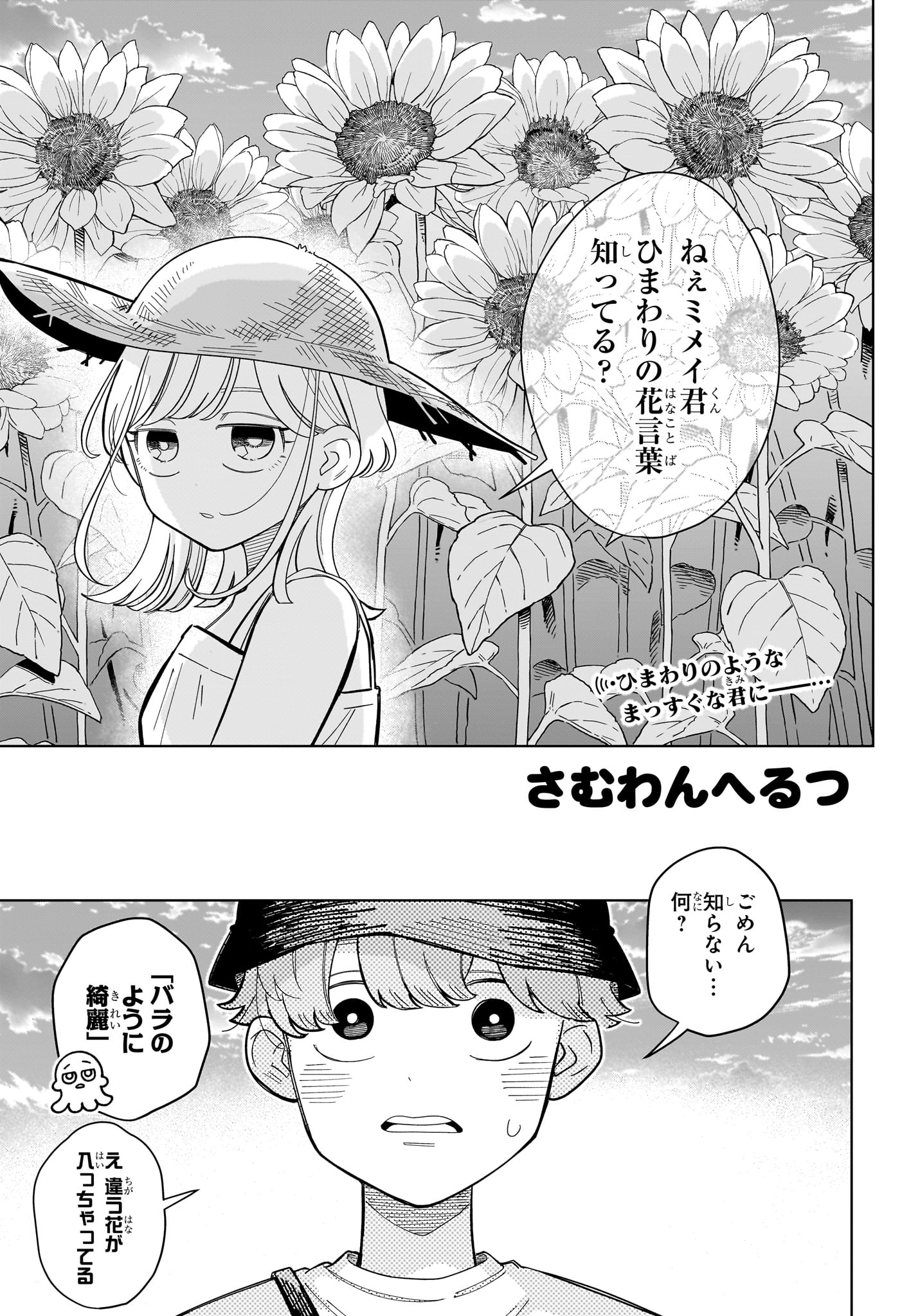 Someone Hertz Chap 33 - Next Chap 34