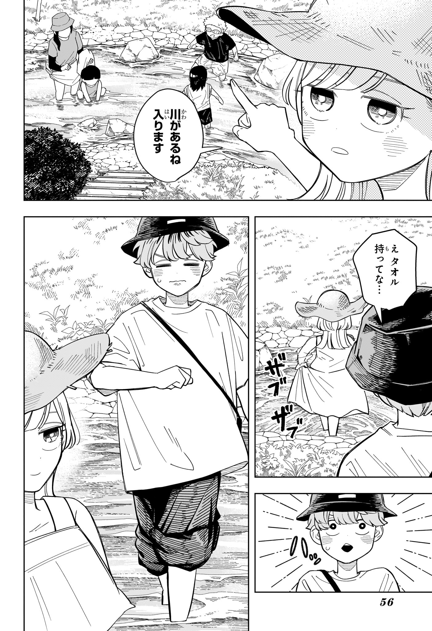Someone Hertz Chap 33 - Next Chap 34
