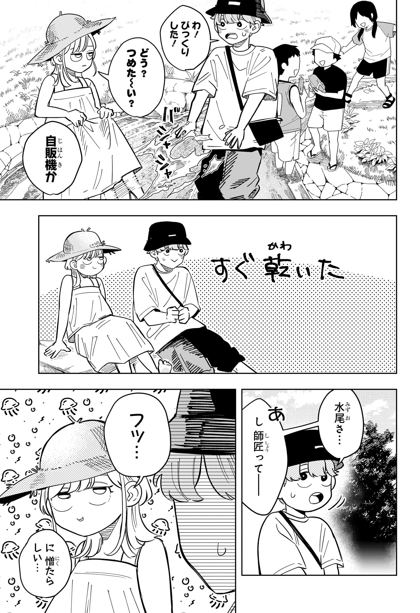 Someone Hertz Chap 33 - Next Chap 34