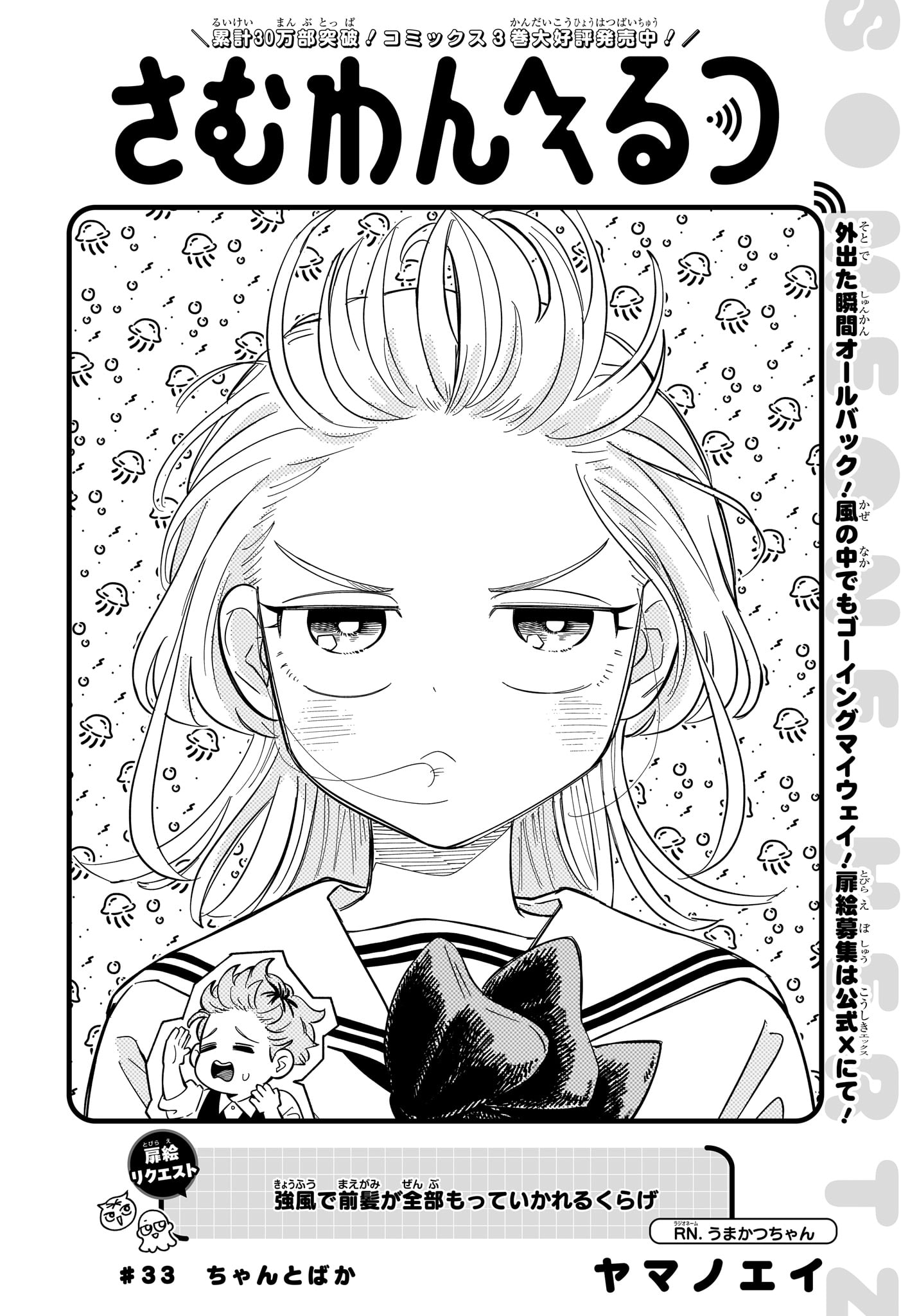Someone Hertz Chap 33 - Next Chap 34