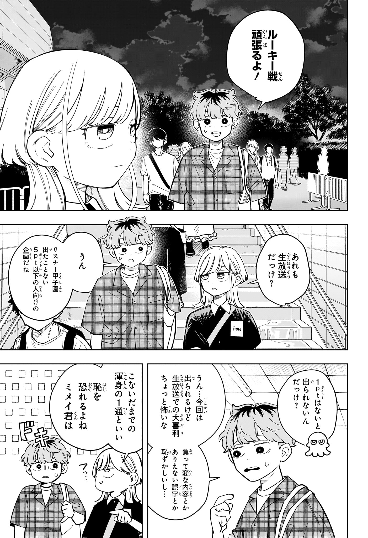 Someone Hertz Chap 33 - Next Chap 34