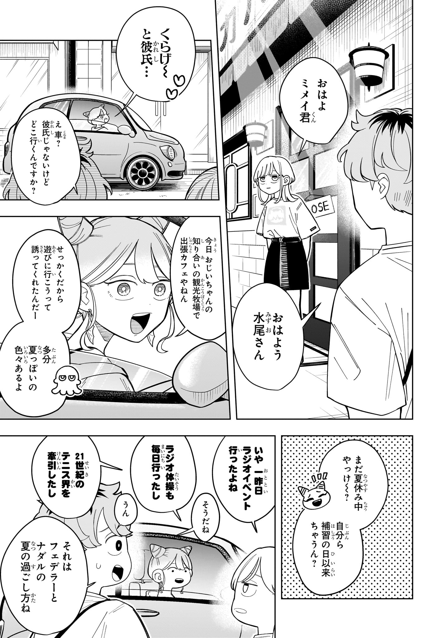 Someone Hertz Chap 33 - Next Chap 34