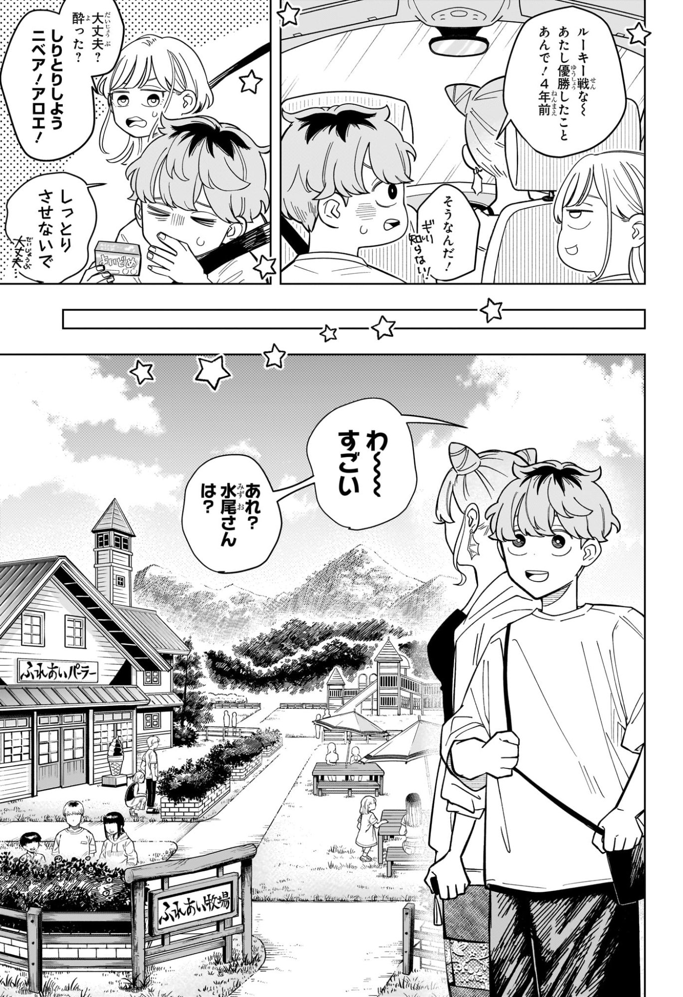 Someone Hertz Chap 33 - Next Chap 34