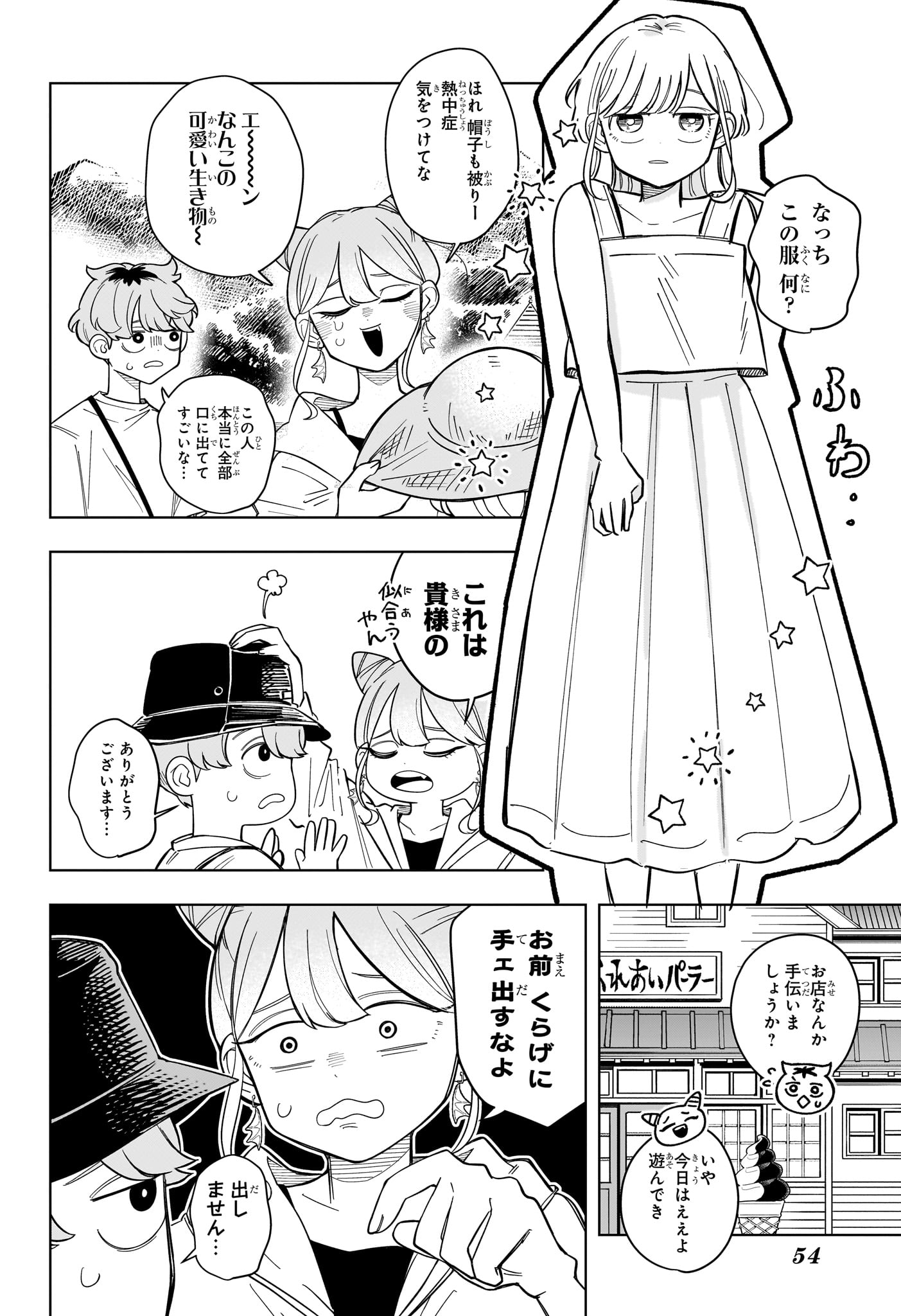 Someone Hertz Chap 33 - Next Chap 34