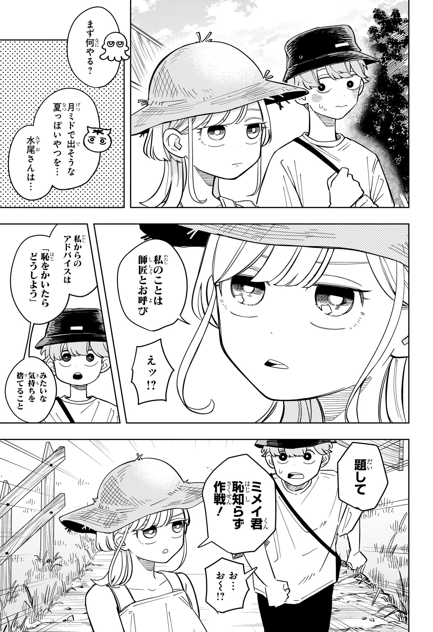 Someone Hertz Chap 33 - Next Chap 34