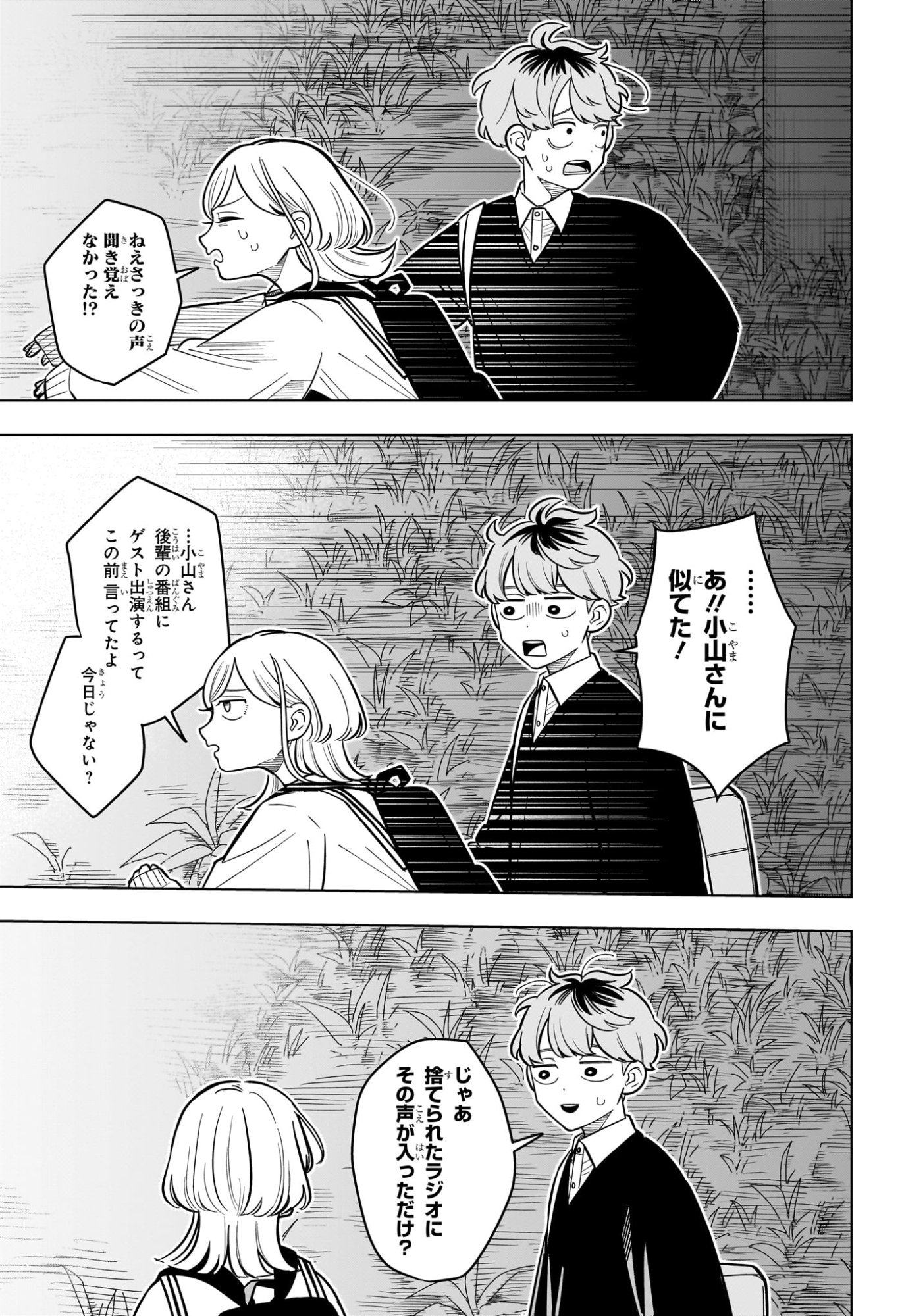 Someone Hertz Chap 44 - Next Chap 45