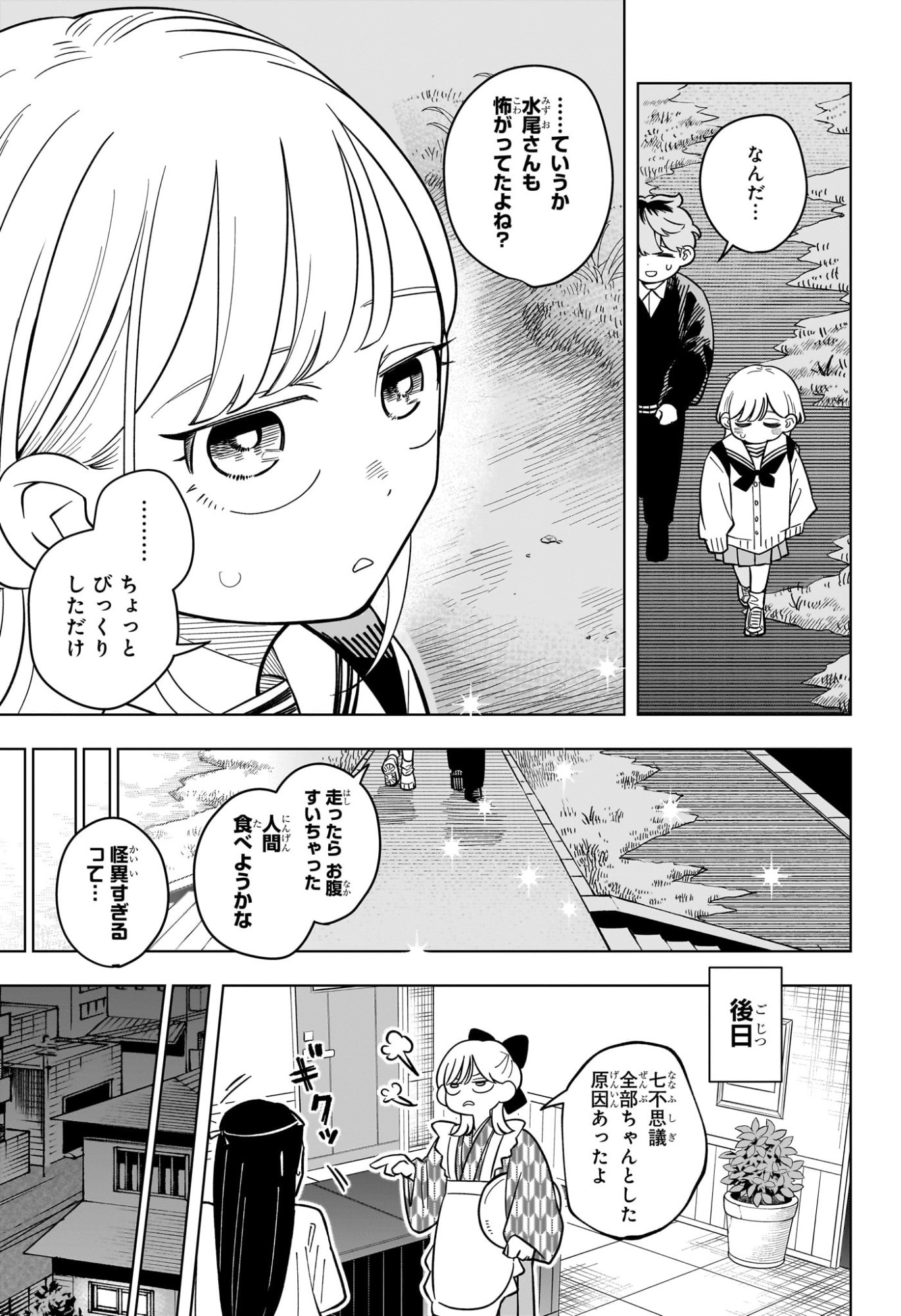 Someone Hertz Chap 44 - Next Chap 45