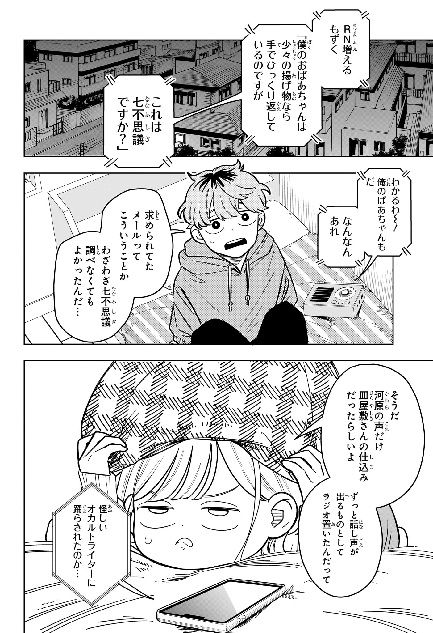 Someone Hertz Chap 44 - Next Chap 45