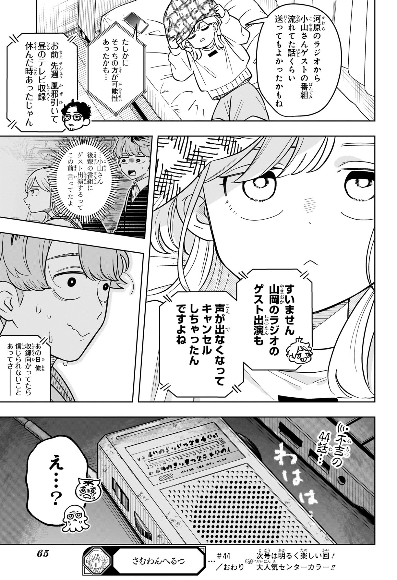 Someone Hertz Chap 44 - Next Chap 45