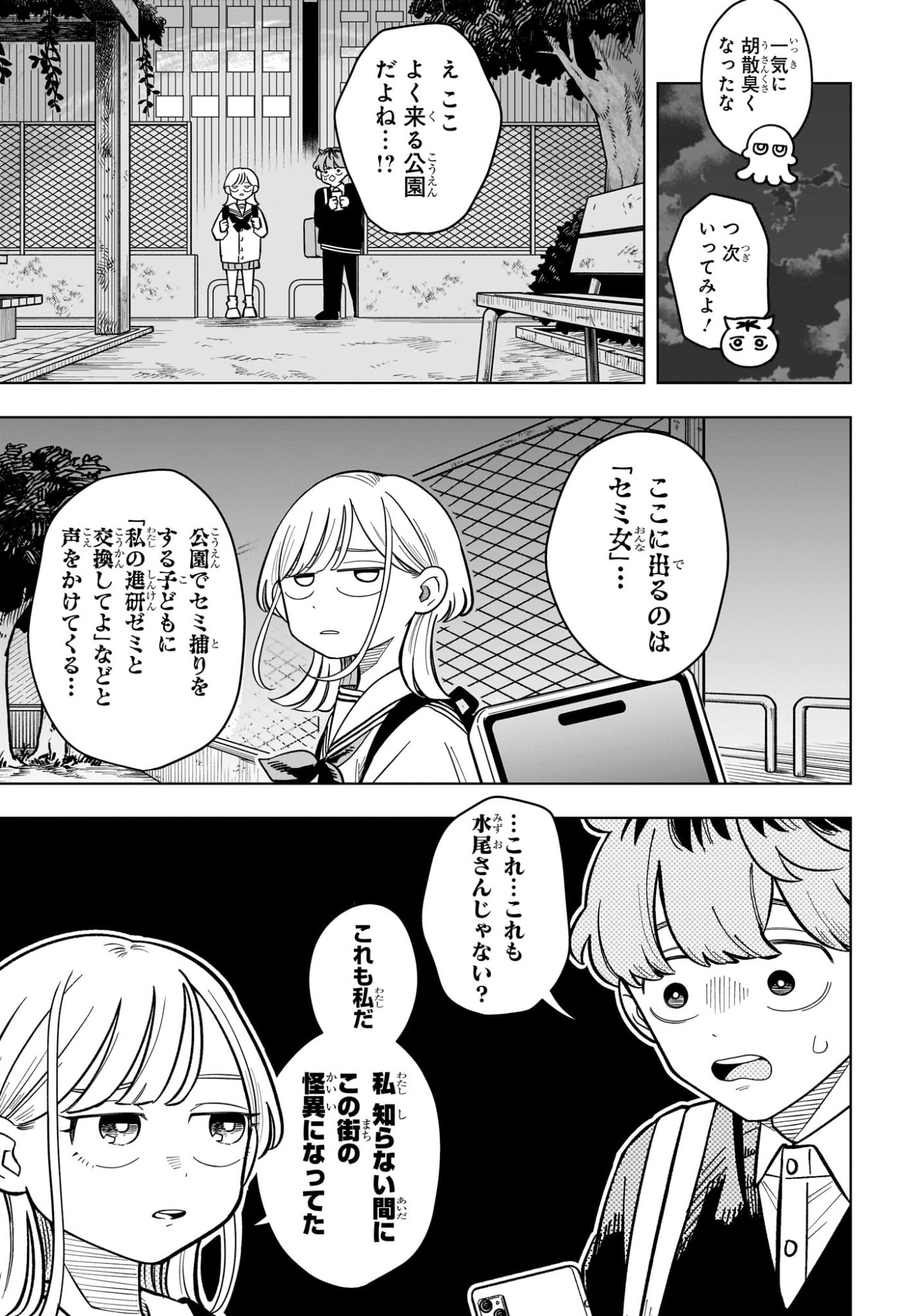 Someone Hertz Chap 44 - Next Chap 45