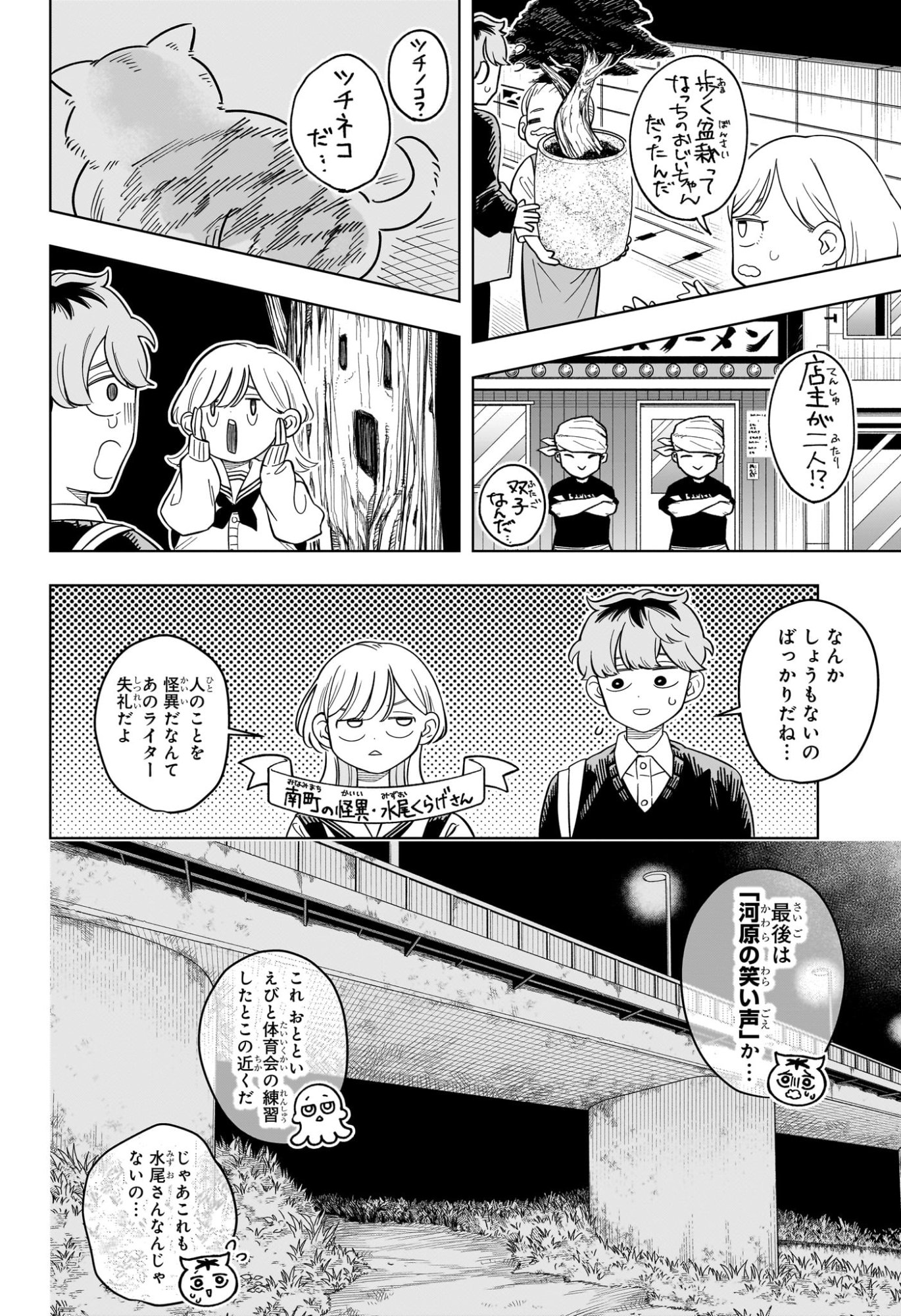 Someone Hertz Chap 44 - Next Chap 45