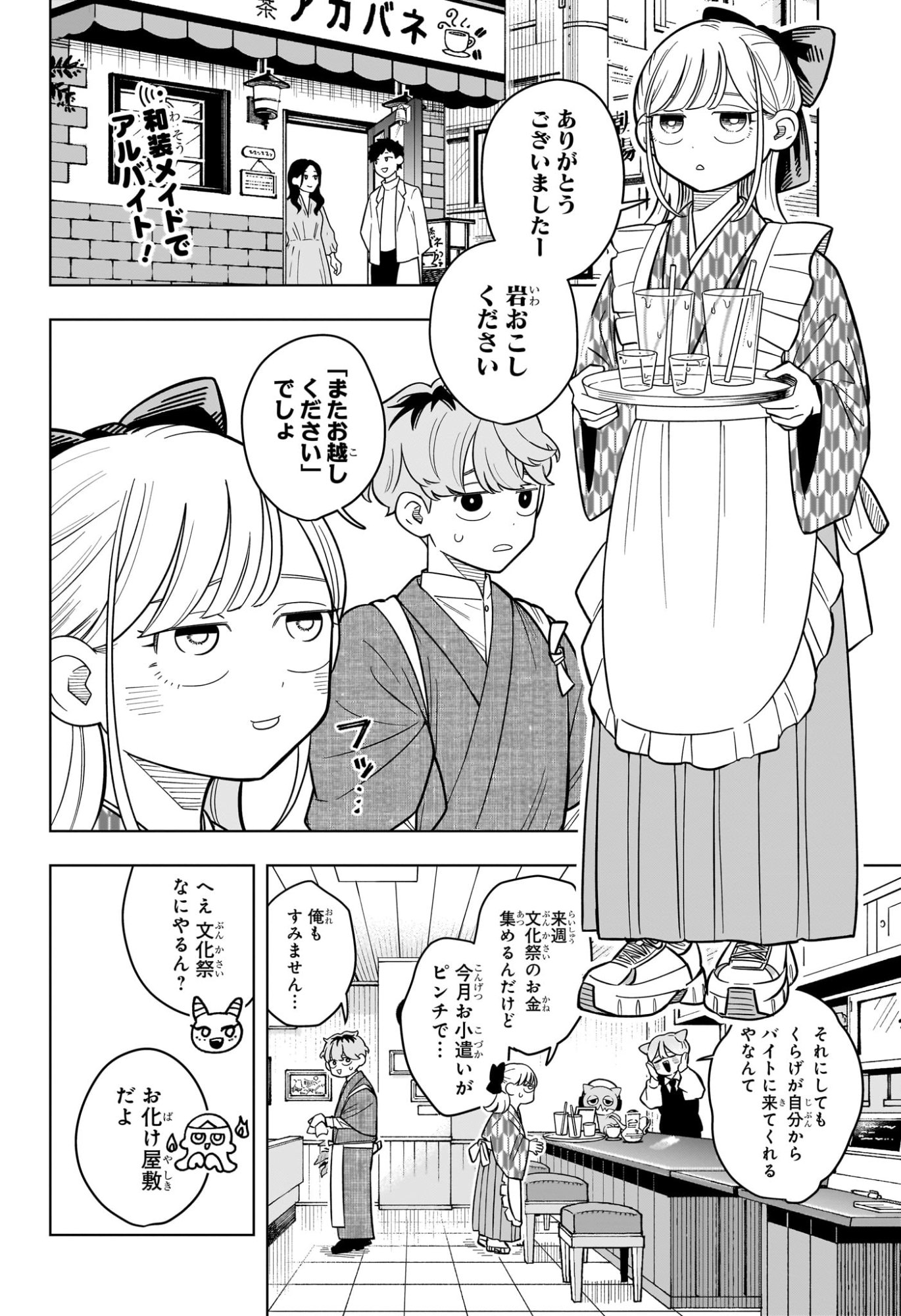 Someone Hertz Chap 44 - Next Chap 45
