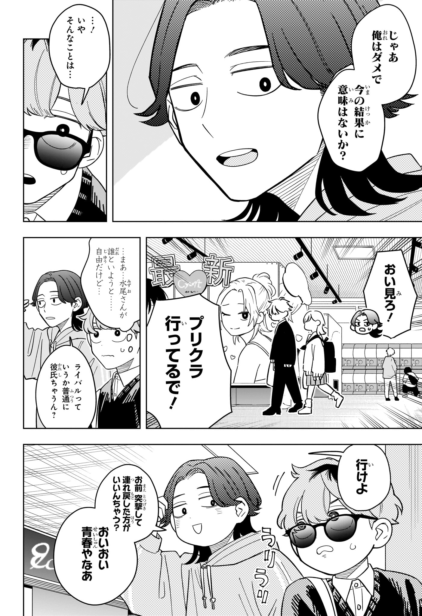 Someone Hertz Chap 45 - Next Chap 46