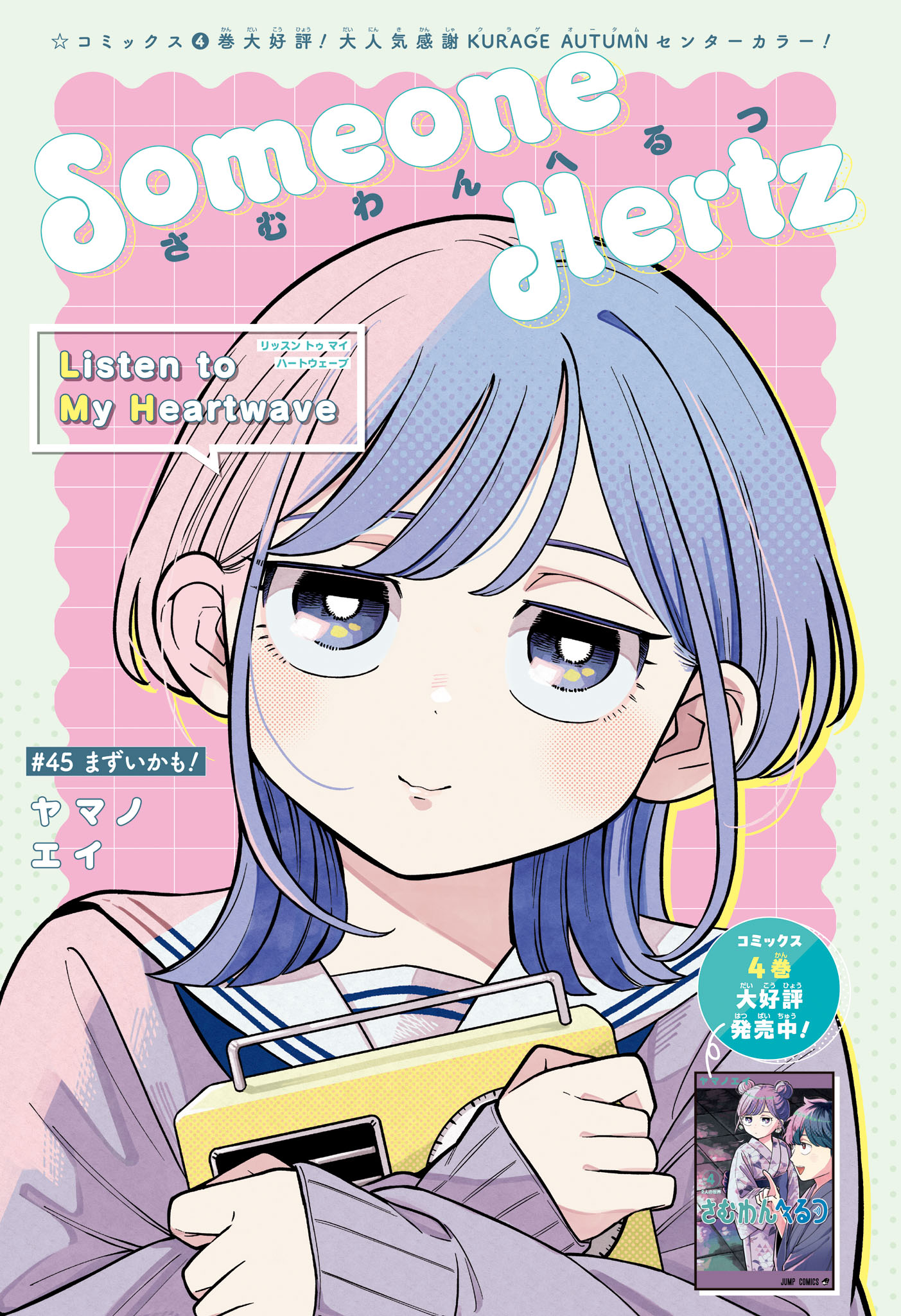 Someone Hertz Chap 45 - Next Chap 46