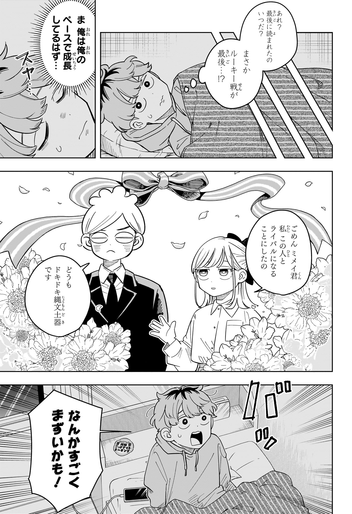 Someone Hertz Chap 45 - Next Chap 46