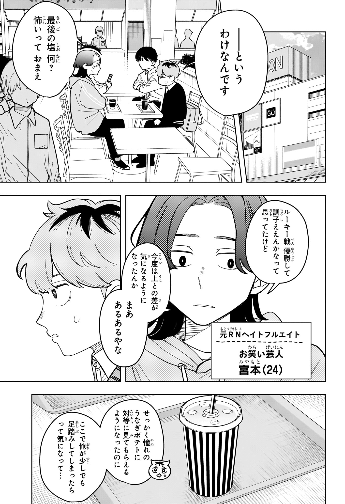 Someone Hertz Chap 45 - Next Chap 46
