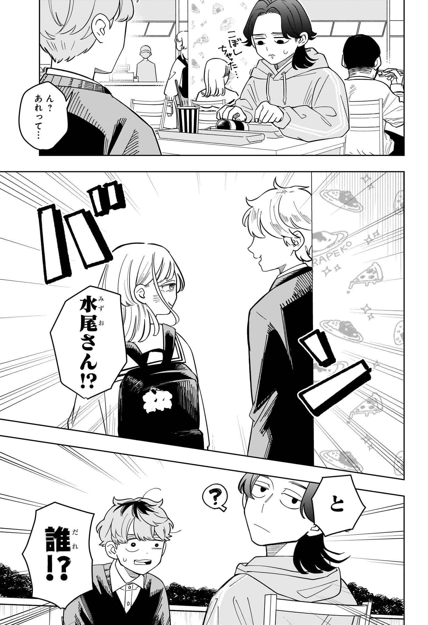Someone Hertz Chap 45 - Next Chap 46