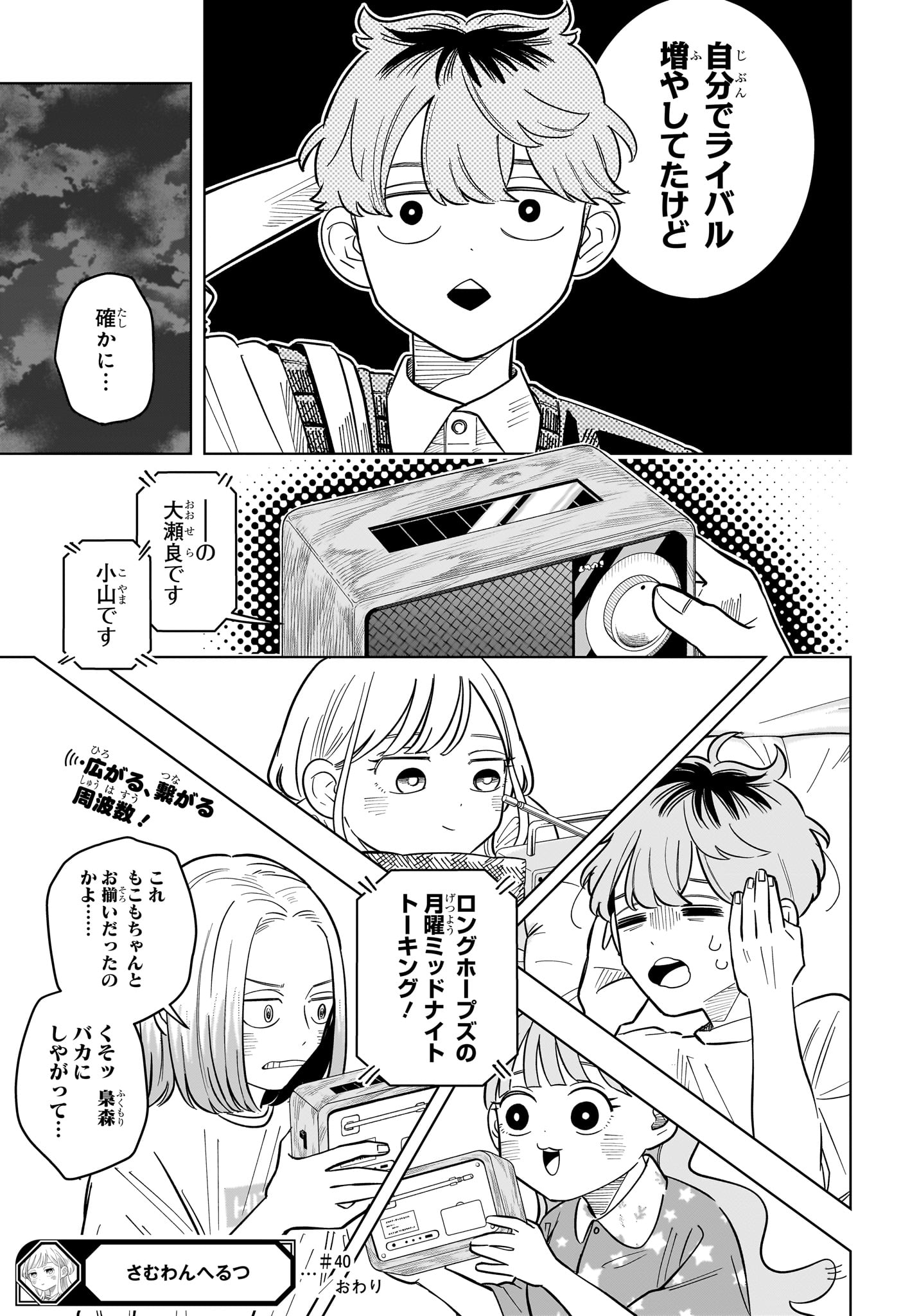 Someone Hertz Chap 40 - Next Chap 41