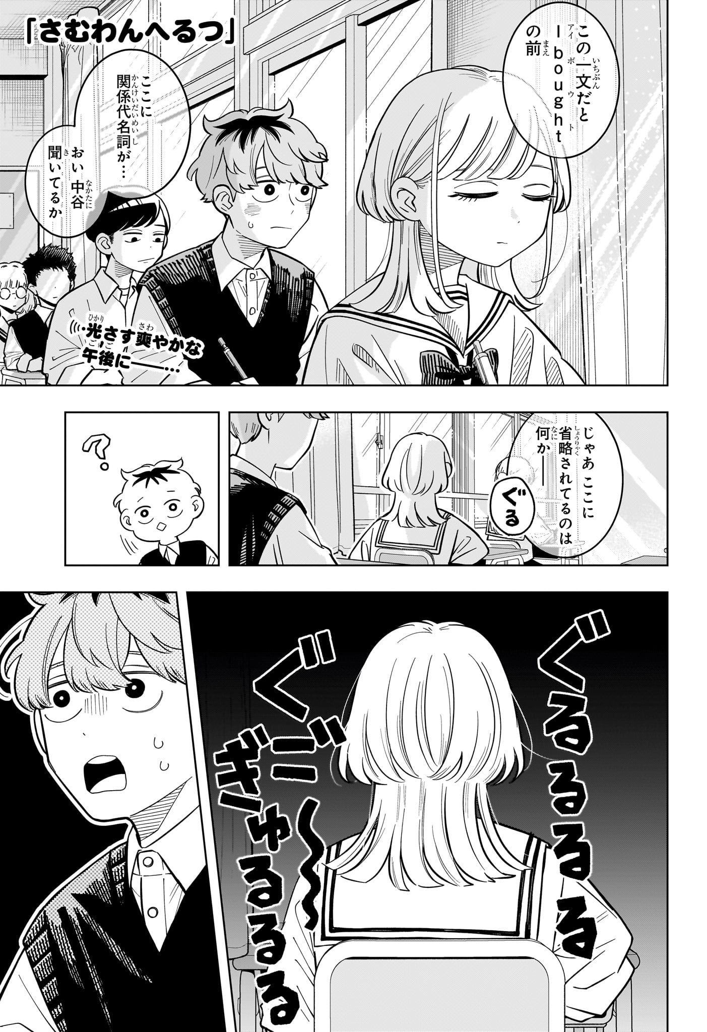 Someone Hertz Chap 40 - Next Chap 41