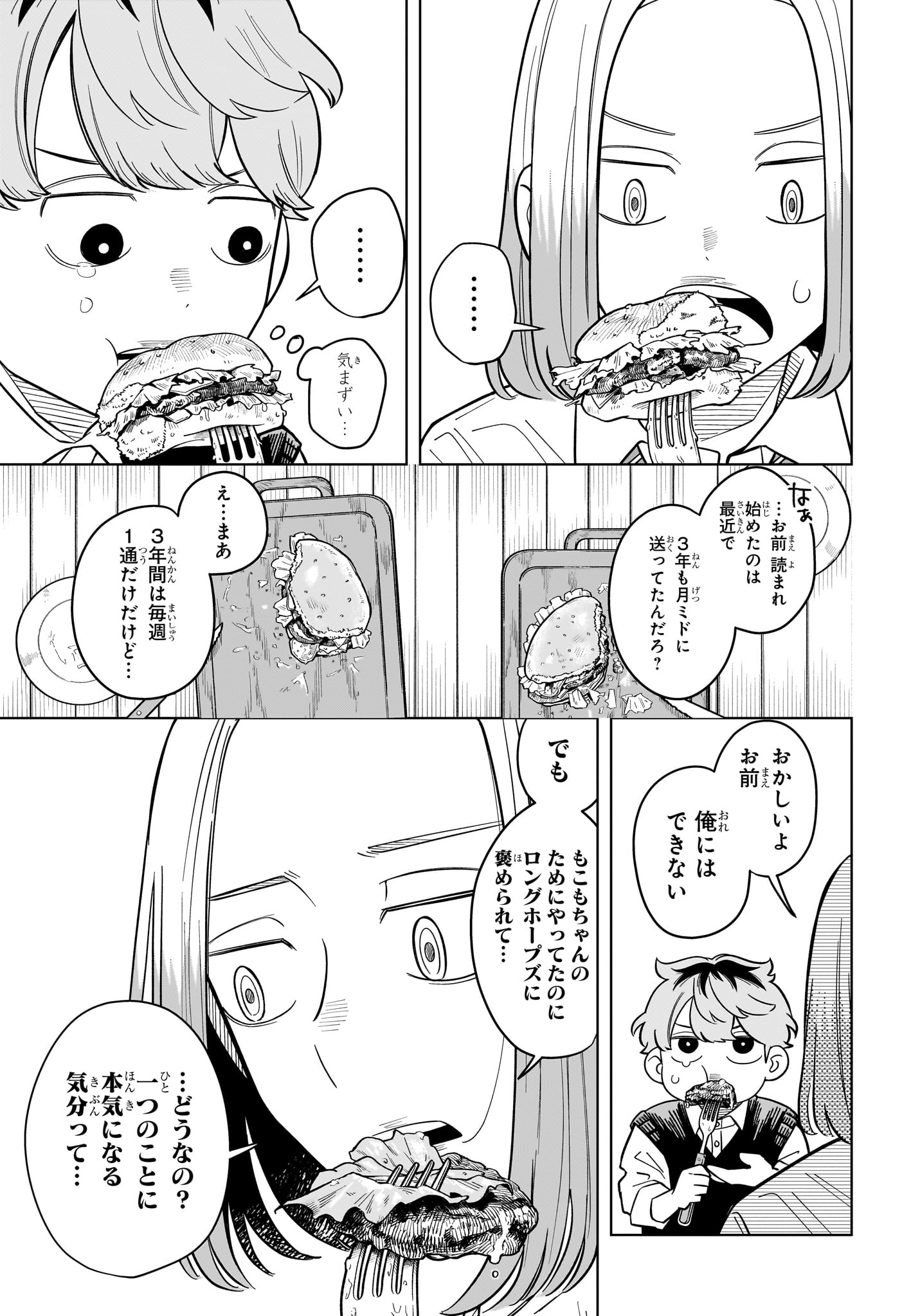 Someone Hertz Chap 40 - Next Chap 41