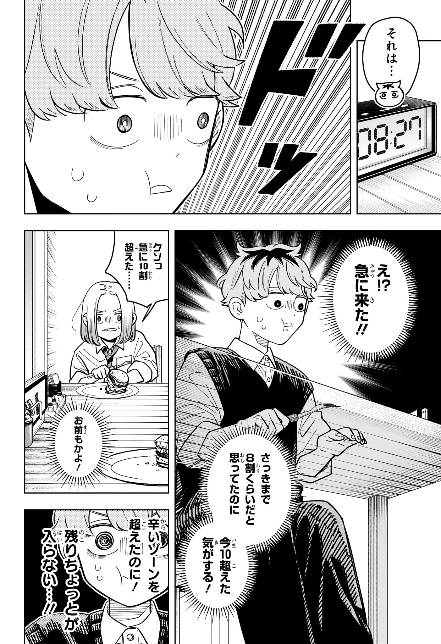 Someone Hertz Chap 40 - Next Chap 41