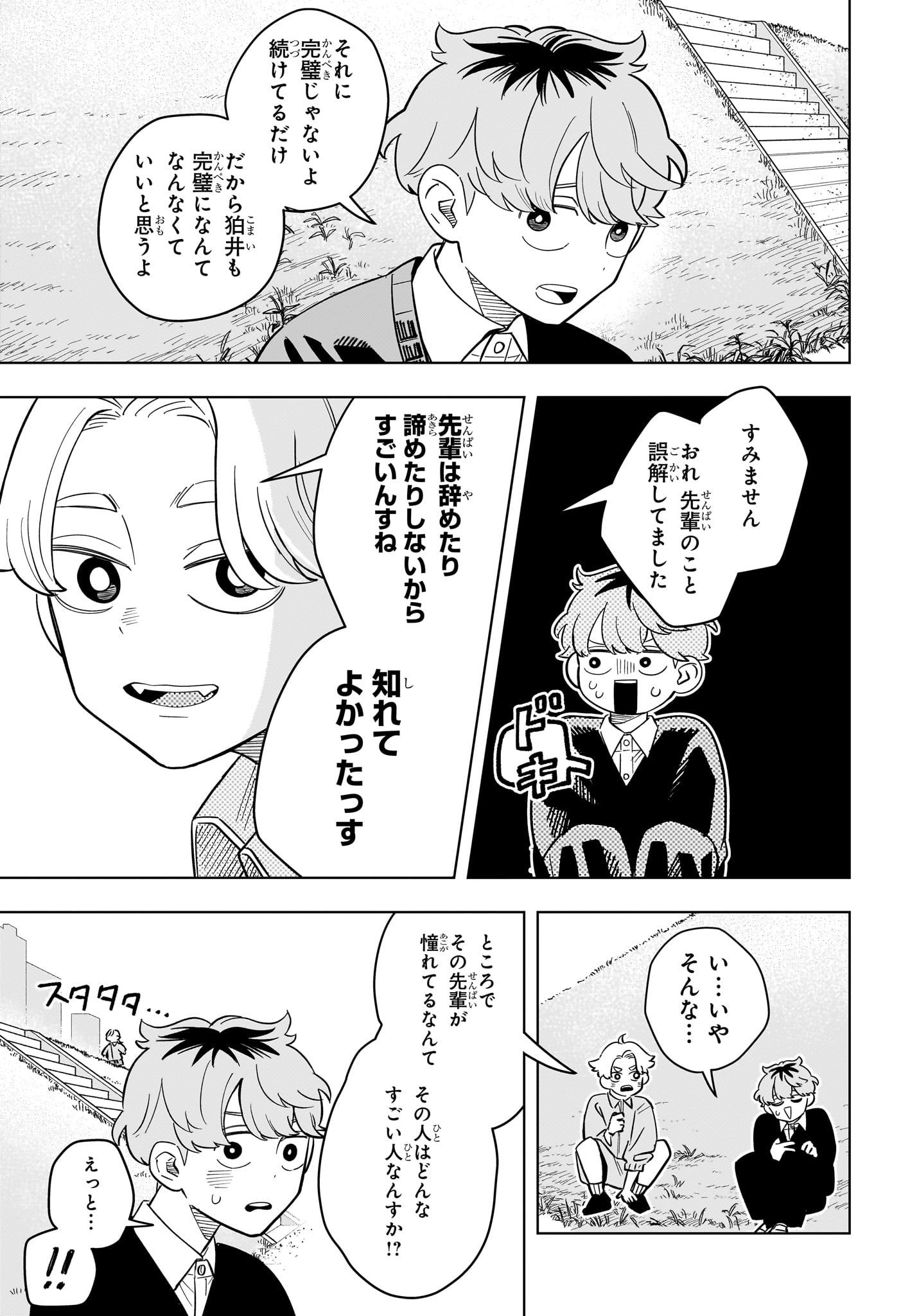 Someone Hertz Chap 43 - Next Chap 44