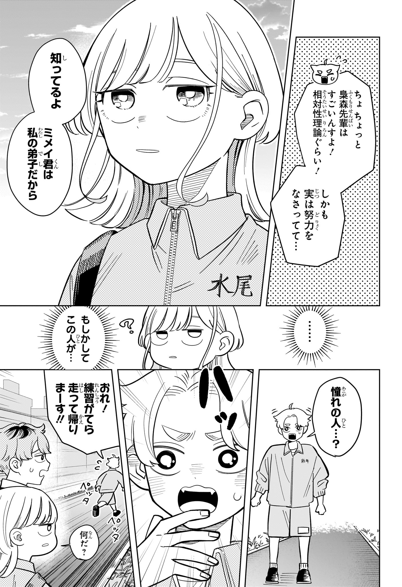Someone Hertz Chap 43 - Next Chap 44