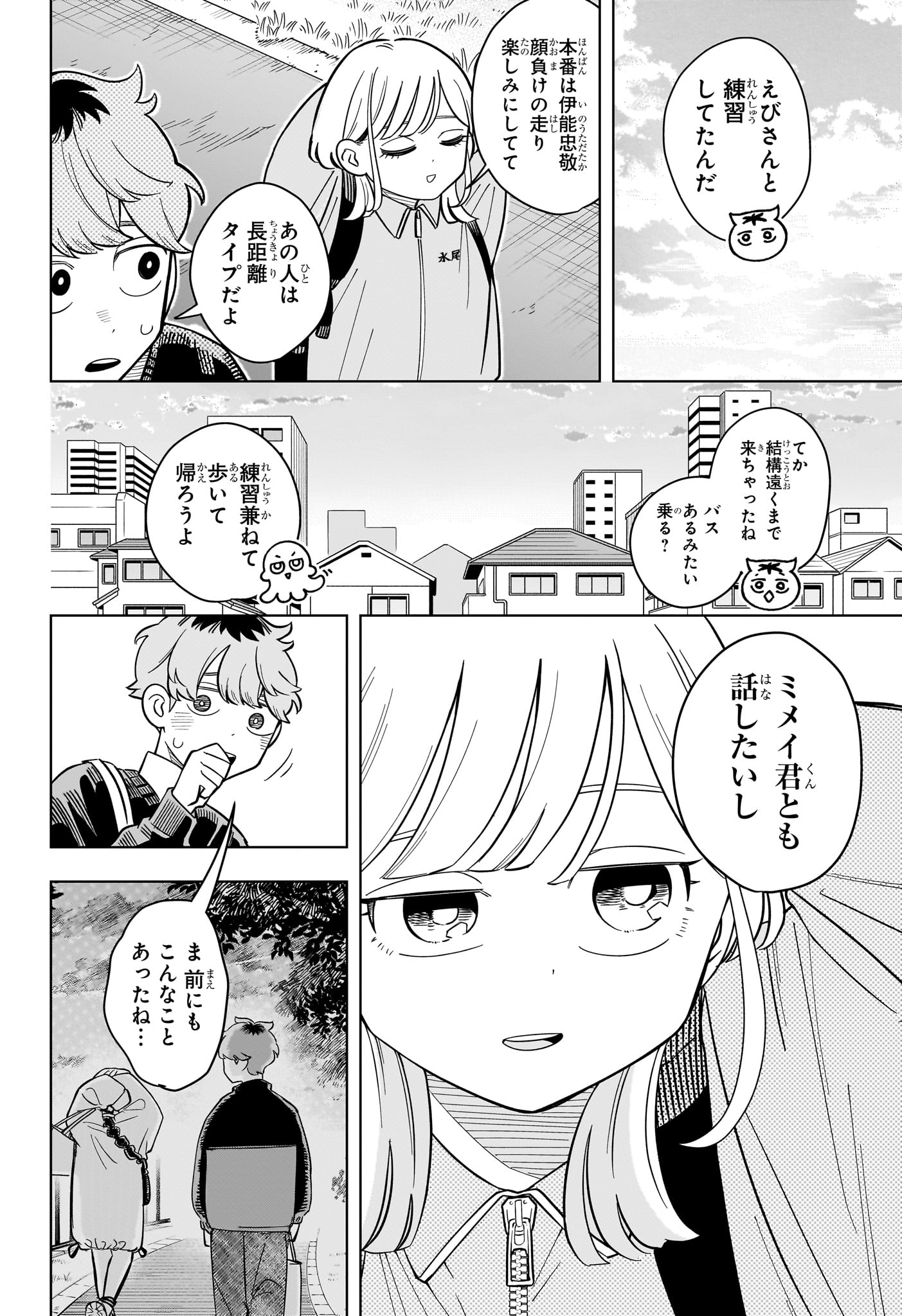 Someone Hertz Chap 43 - Next Chap 44