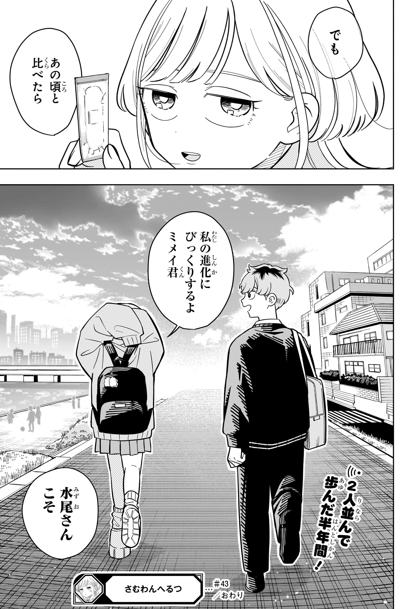 Someone Hertz Chap 43 - Next Chap 44