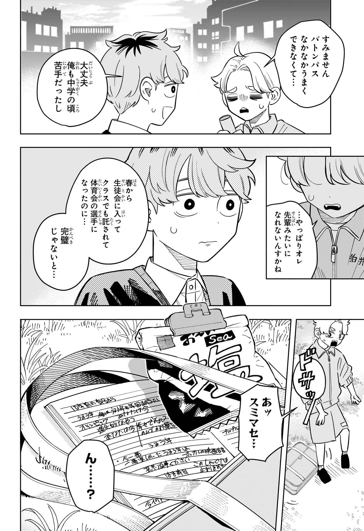 Someone Hertz Chap 43 - Next Chap 44