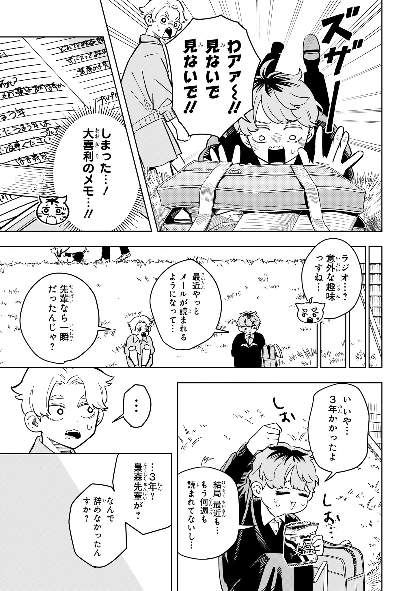 Someone Hertz Chap 43 - Next Chap 44