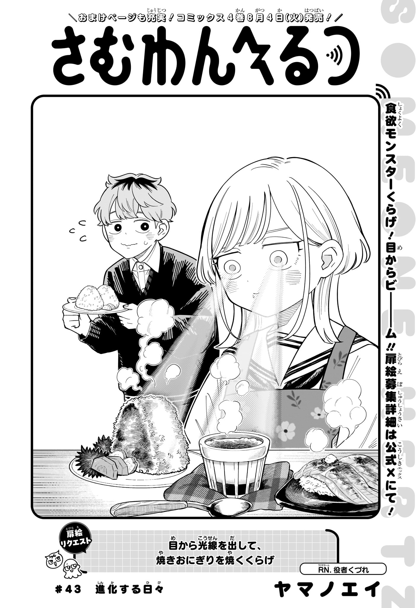 Someone Hertz Chap 43 - Next Chap 44