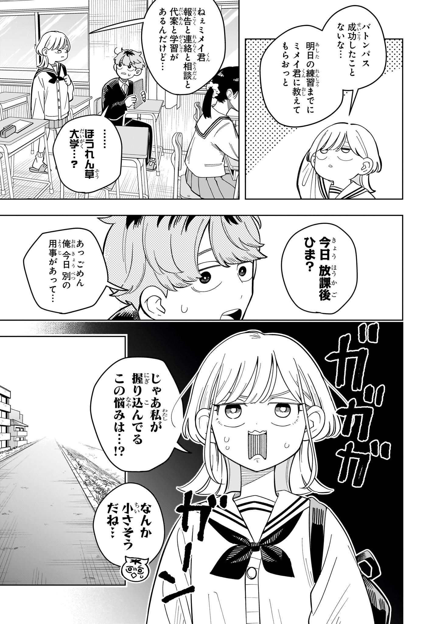 Someone Hertz Chap 43 - Next Chap 44