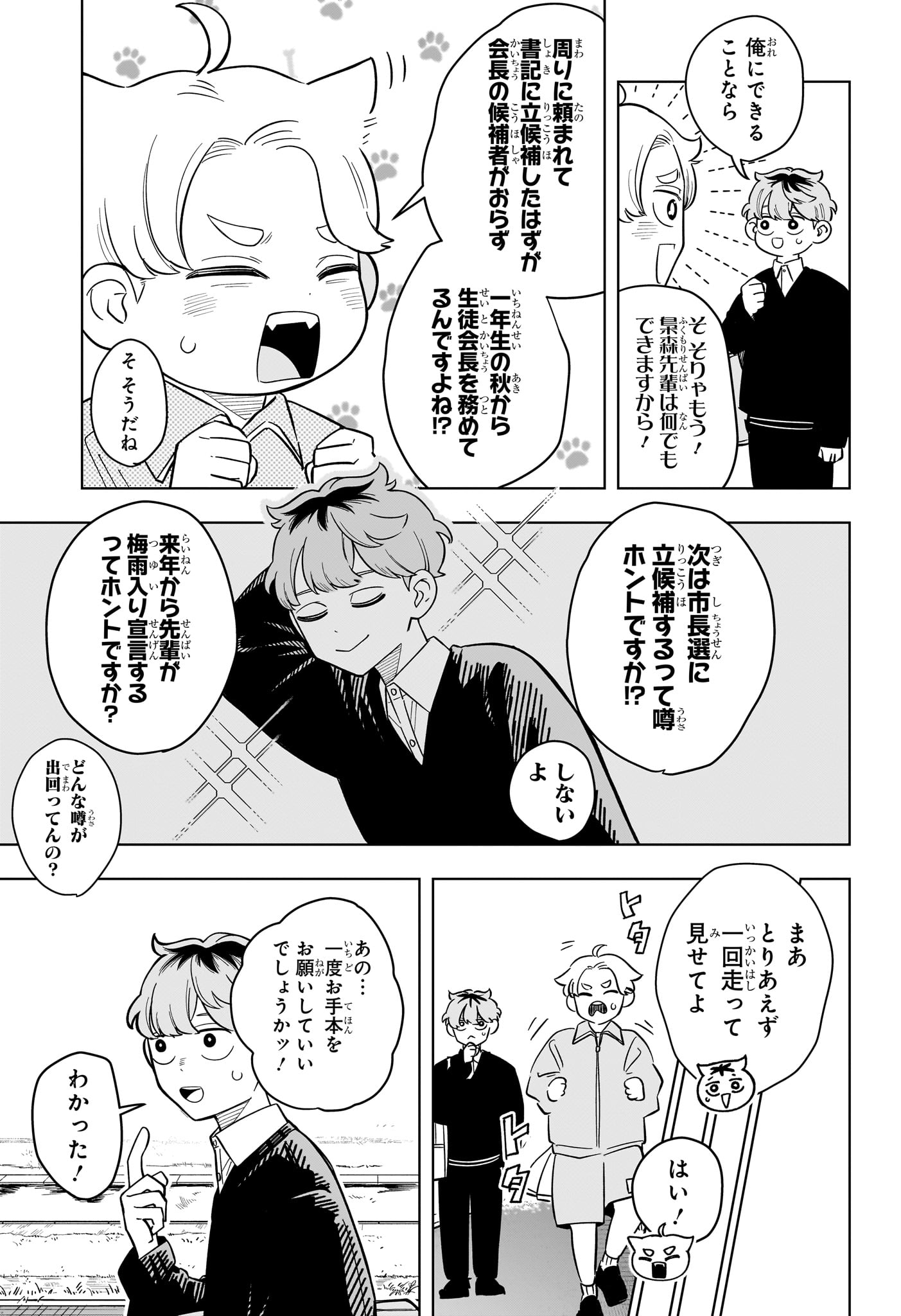 Someone Hertz Chap 43 - Next Chap 44