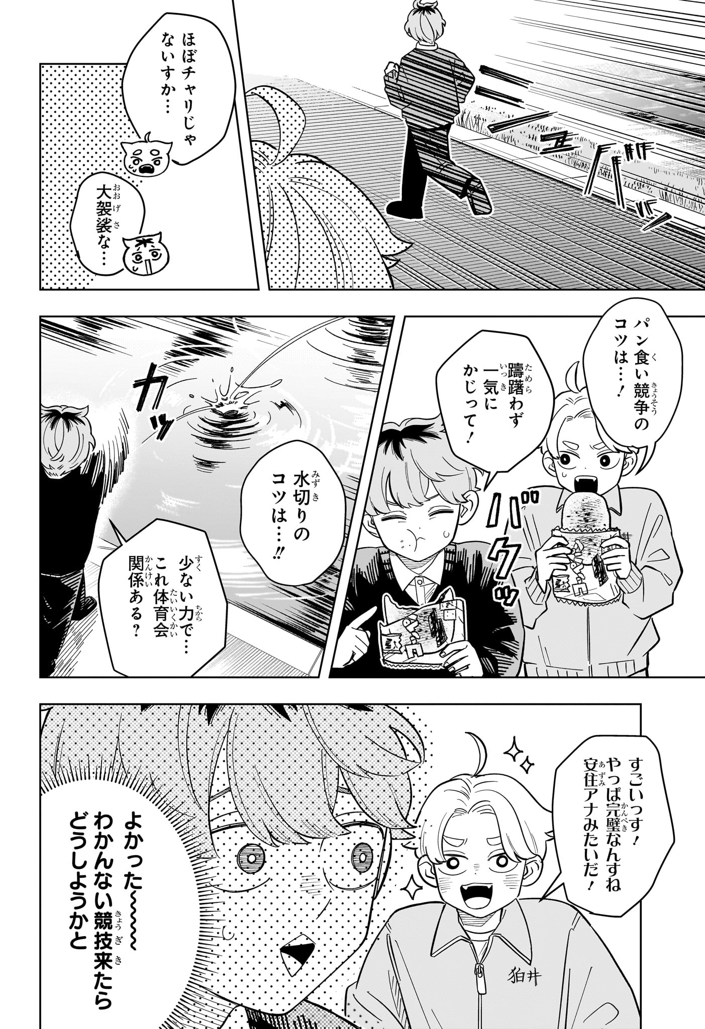Someone Hertz Chap 43 - Next Chap 44