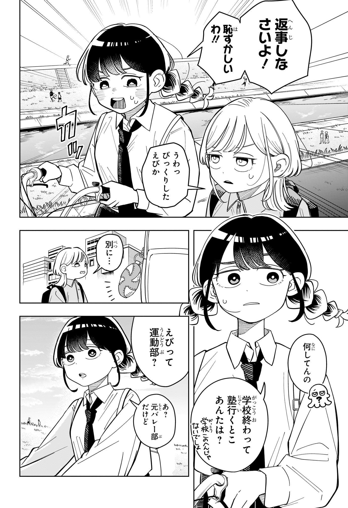 Someone Hertz Chap 43 - Next Chap 44
