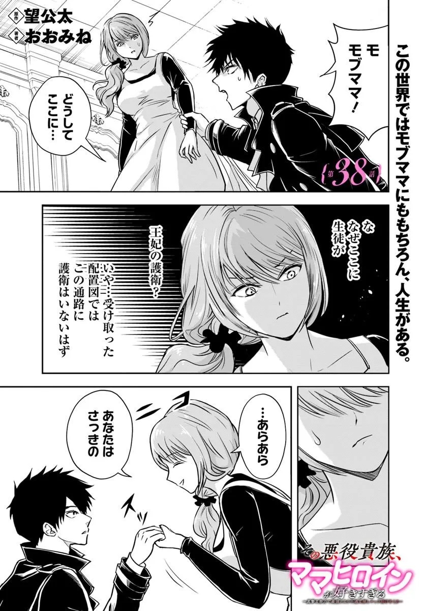 Sono Akuyaku Kizoku, Mama Hiroin ga Suki Sugiru Chap 38 - Next Chap 39