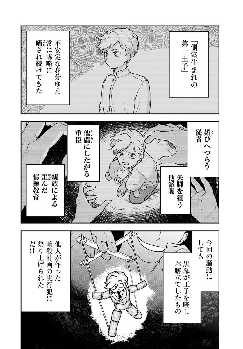 Sono Akuyaku Kizoku, Mama Hiroin ga Suki Sugiru Chap 41 - Next Chap 42