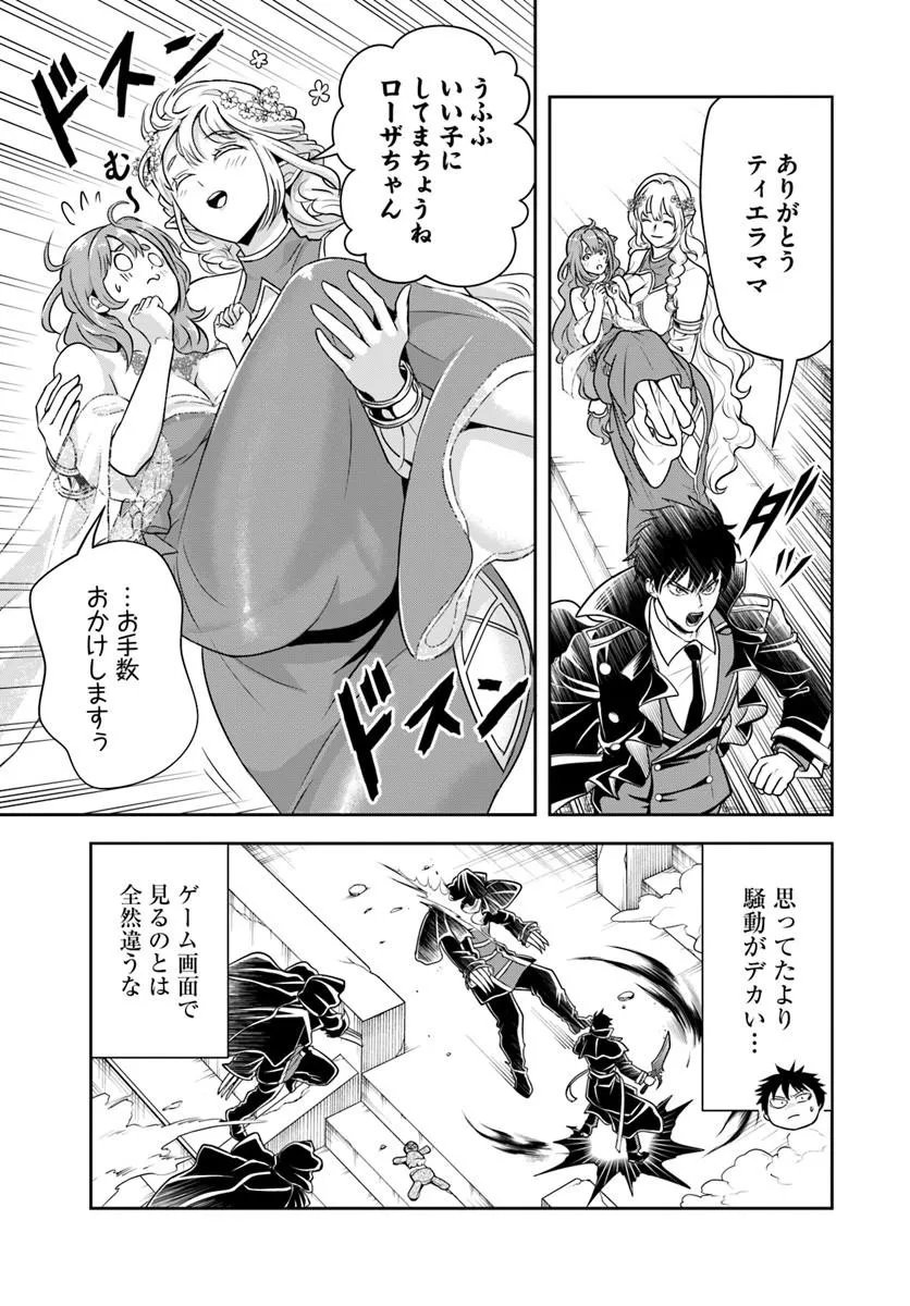 Sono Akuyaku Kizoku, Mama Hiroin ga Suki Sugiru Chap 42 - Next Chap 43