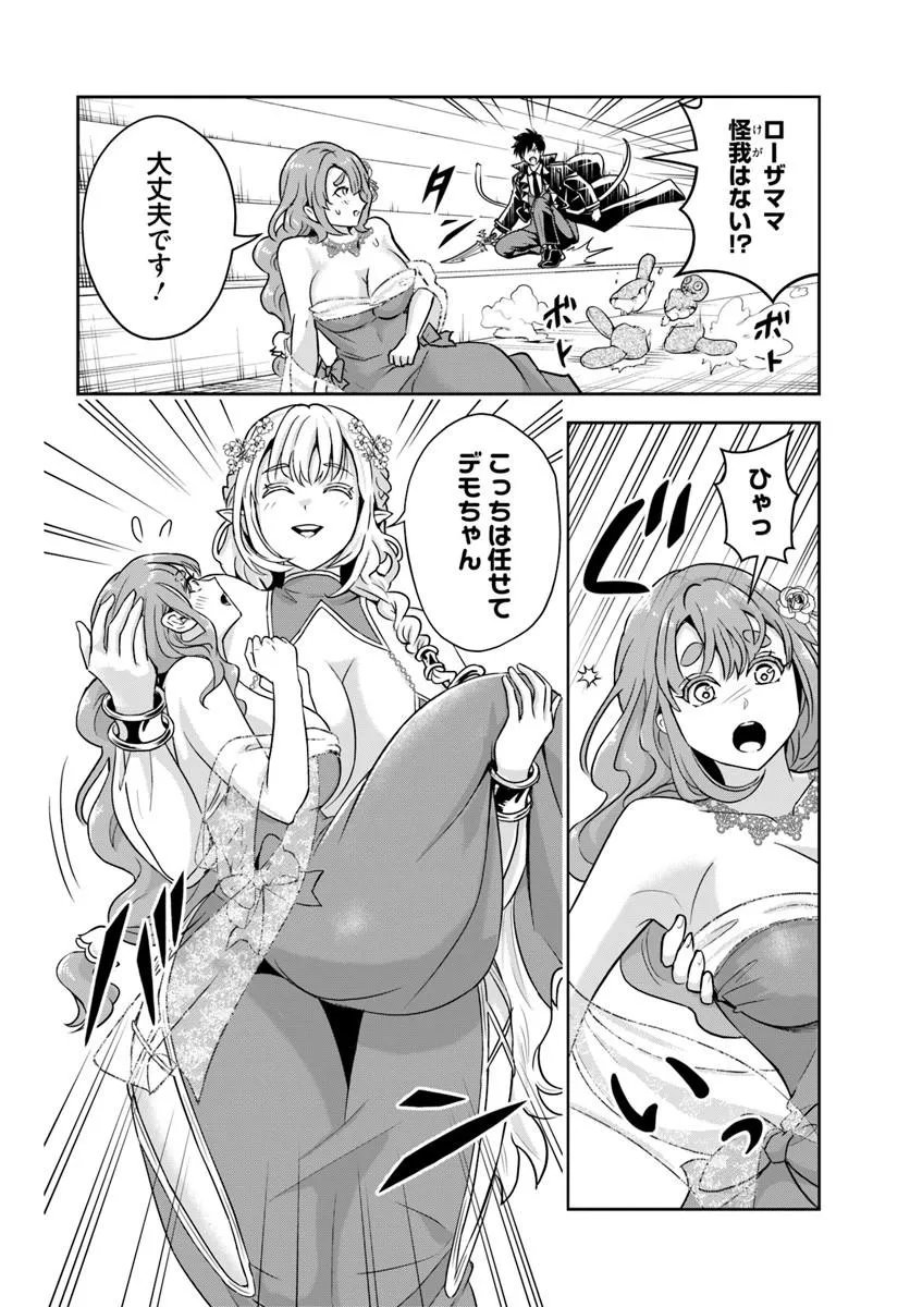 Sono Akuyaku Kizoku, Mama Hiroin ga Suki Sugiru Chap 42 - Next Chap 43