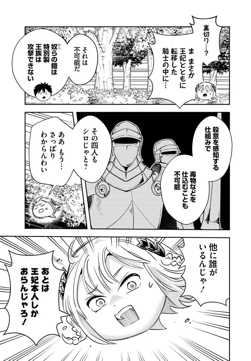 Sono Akuyaku Kizoku, Mama Hiroin ga Suki Sugiru Chap 43 - Next Chap 44