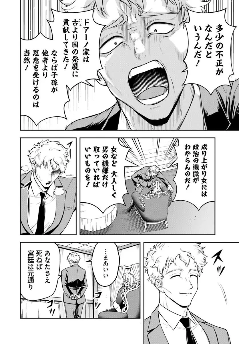 Sono Akuyaku Kizoku, Mama Hiroin ga Suki Sugiru Chap 44 - Next Chap 45